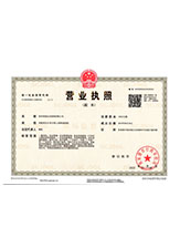 中原营业执照副本